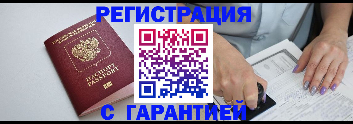 прописка для работы в Почепе