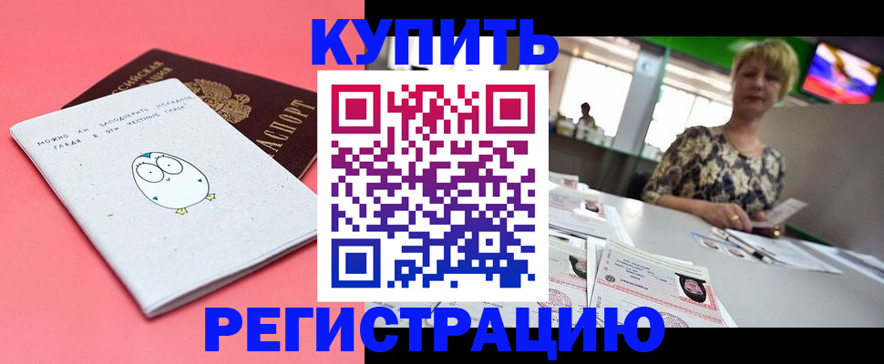 прописка для школы в Почепе